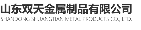 山东羞羞视频网址在线观看金属制品有限公司